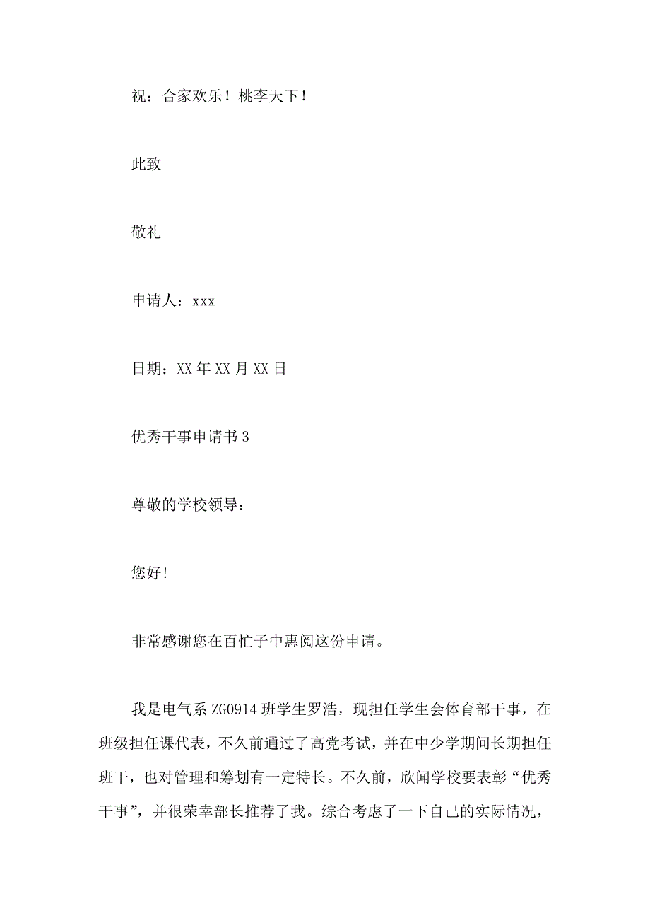 优秀干事申请书15篇_第4页