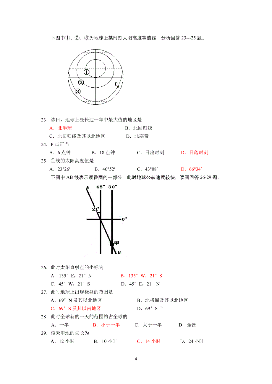 地球运动 难题2.doc_第4页