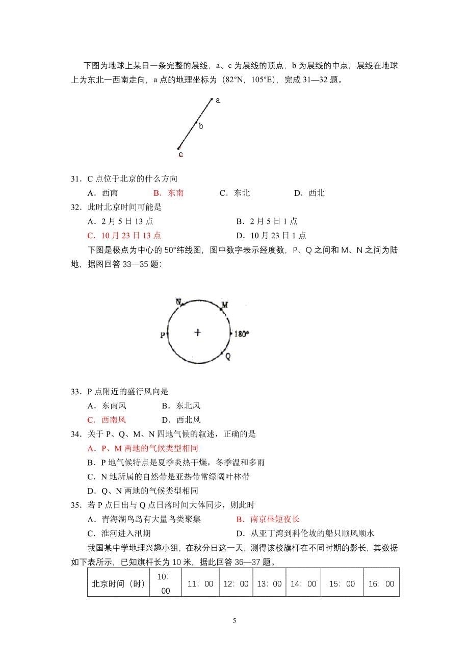 地球运动 难题2.doc_第5页