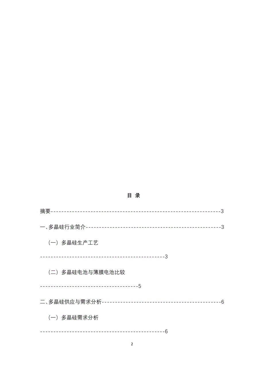 多晶硅行业分析报告_第2页