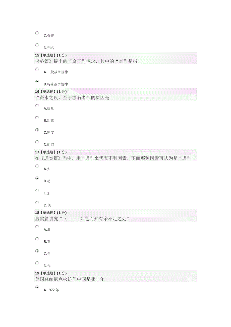 2016秋季智慧树孙子兵法中的思维智慧高分期末答案_第4页