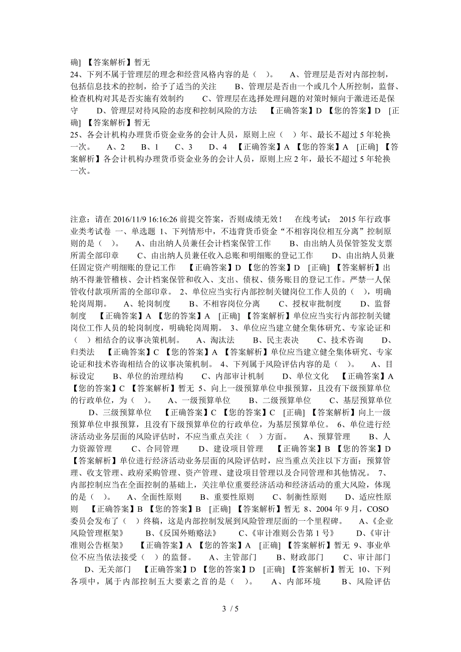 2015年会计证继续教育考试_第3页