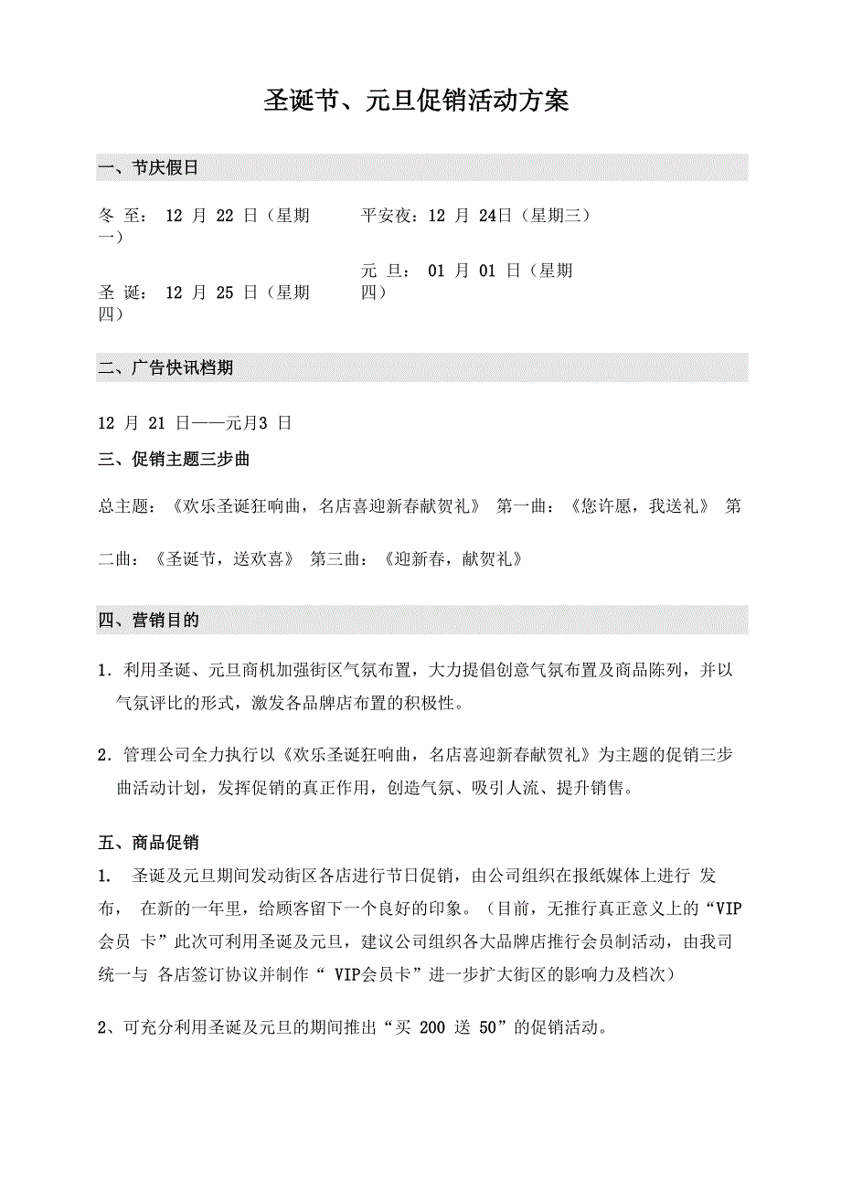 节假日促销活动方案_第1页