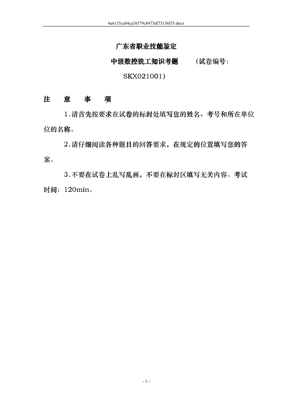 中级数控铣工知识考题hvms_第1页