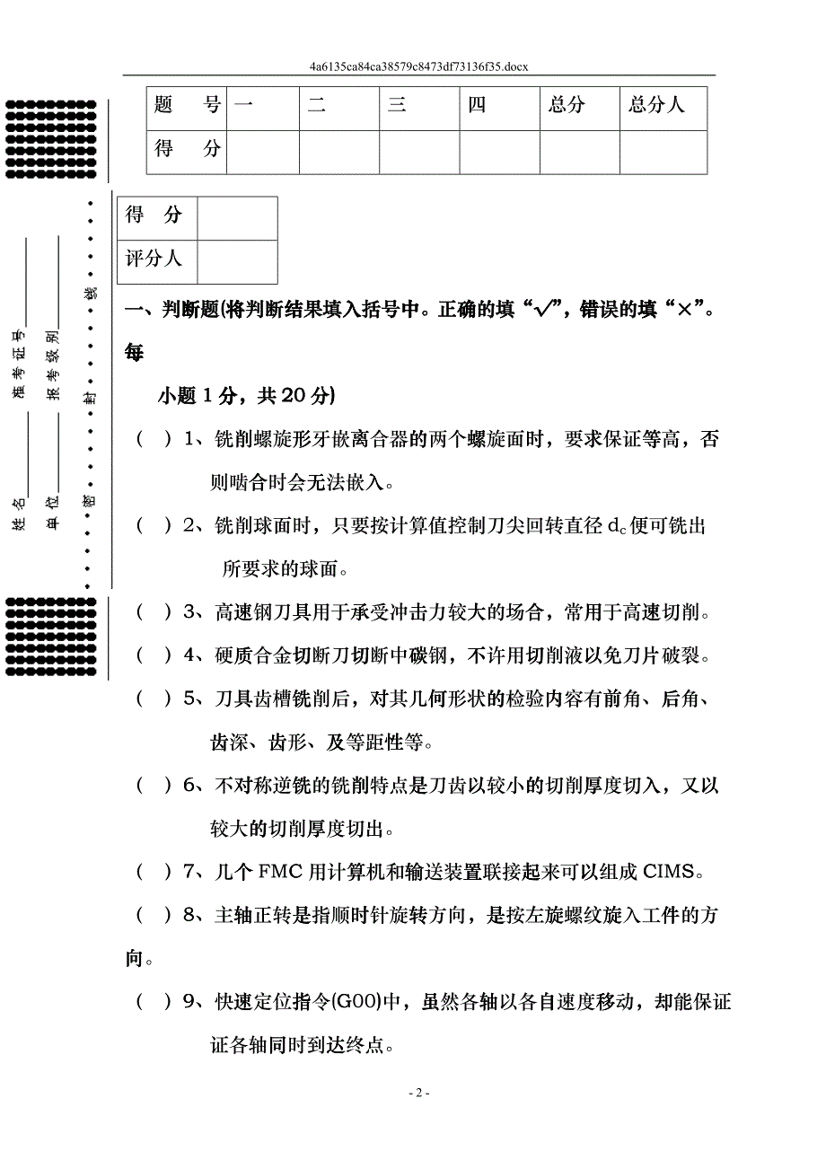 中级数控铣工知识考题hvms_第2页