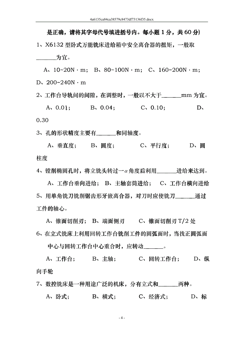 中级数控铣工知识考题hvms_第4页