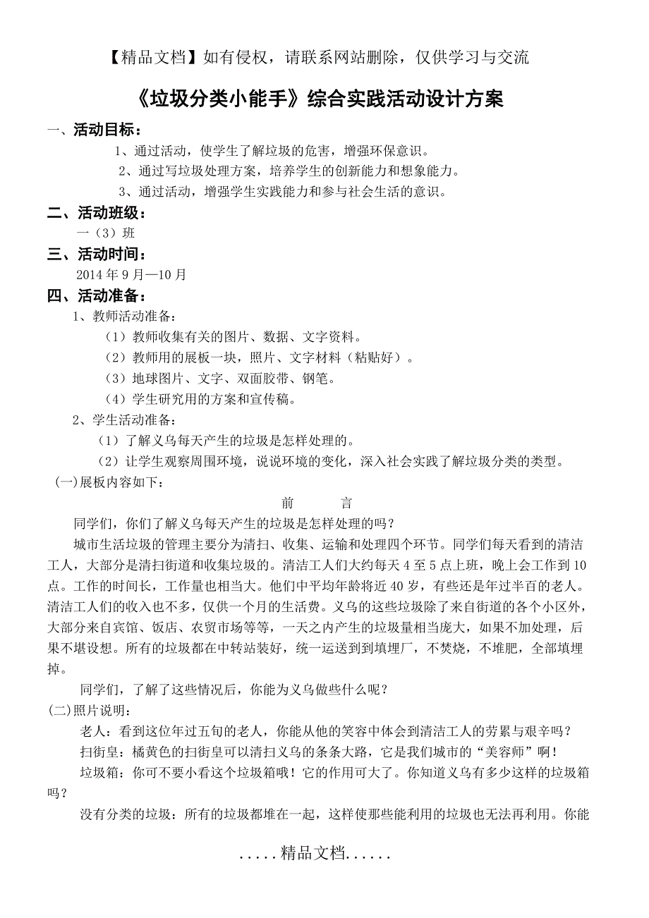 《垃圾分类小能手》综合实践活动设计方案_第2页