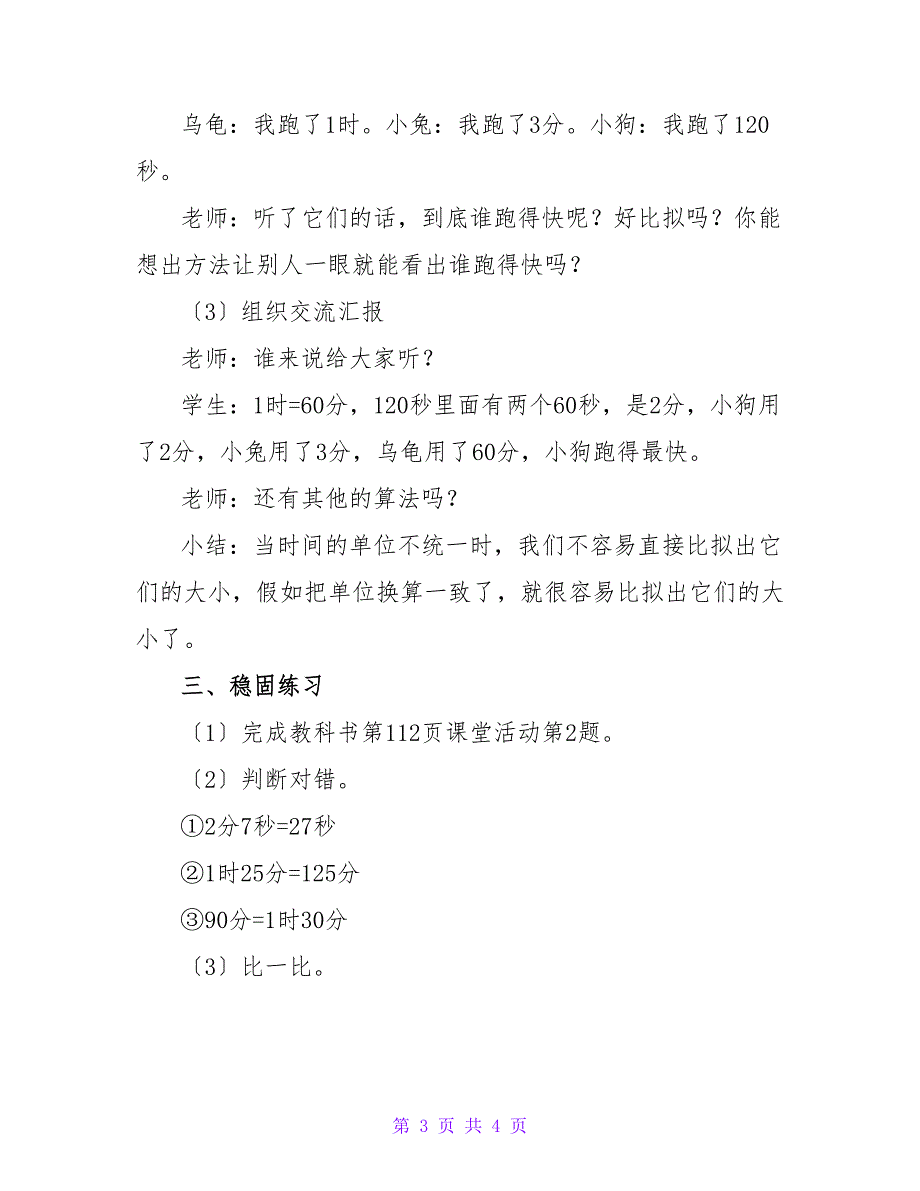 西师版小学数学二年级下册第六单元教案范文.doc_第3页