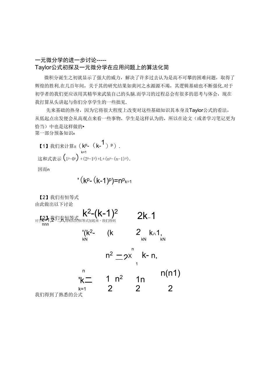 元微分学的进步讨论_第2页