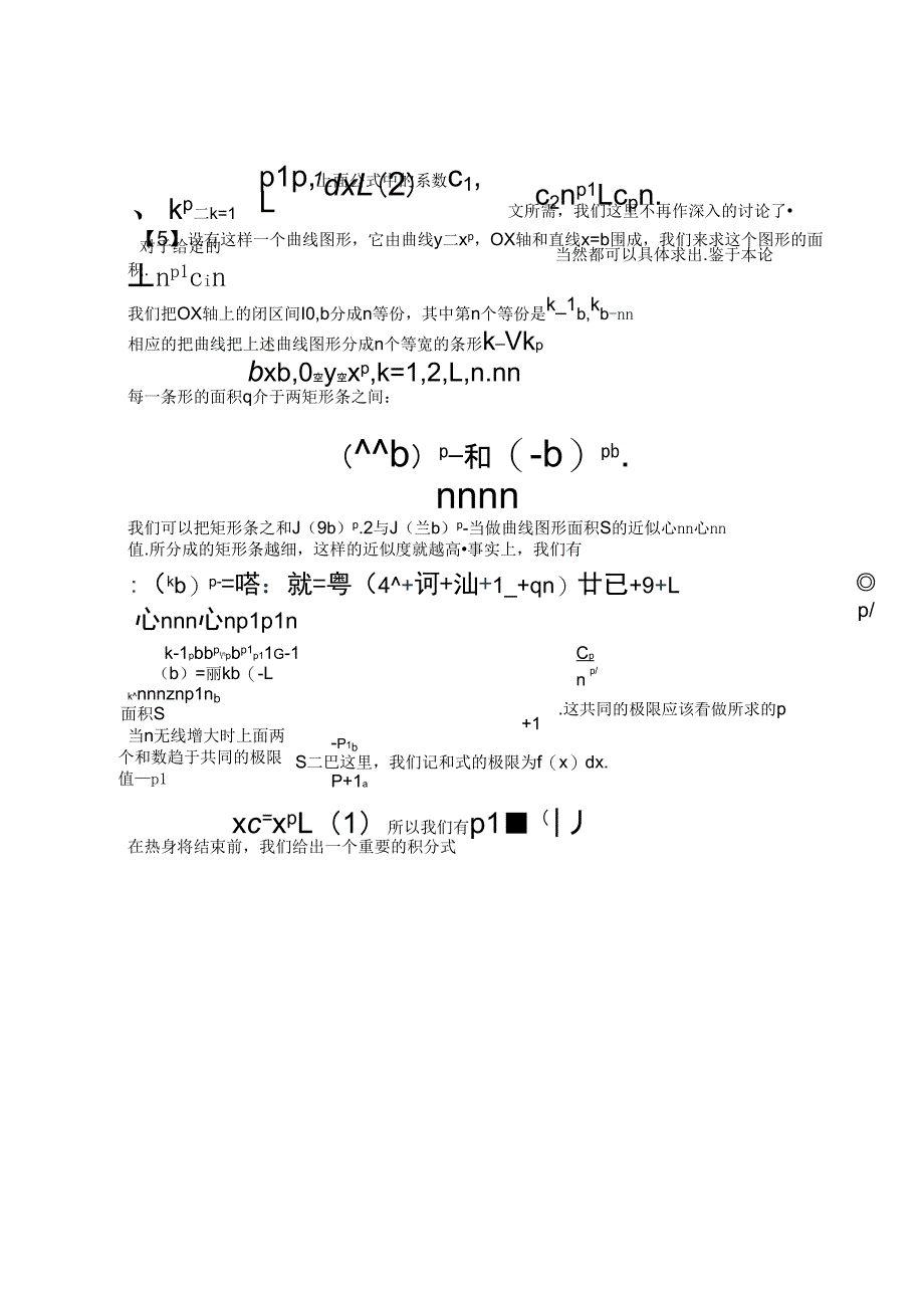 元微分学的进步讨论_第4页