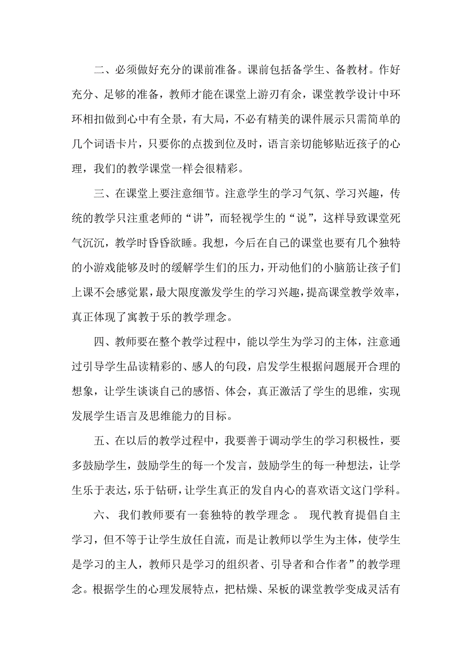 小学数学送教下乡培训心得体会.doc_第2页