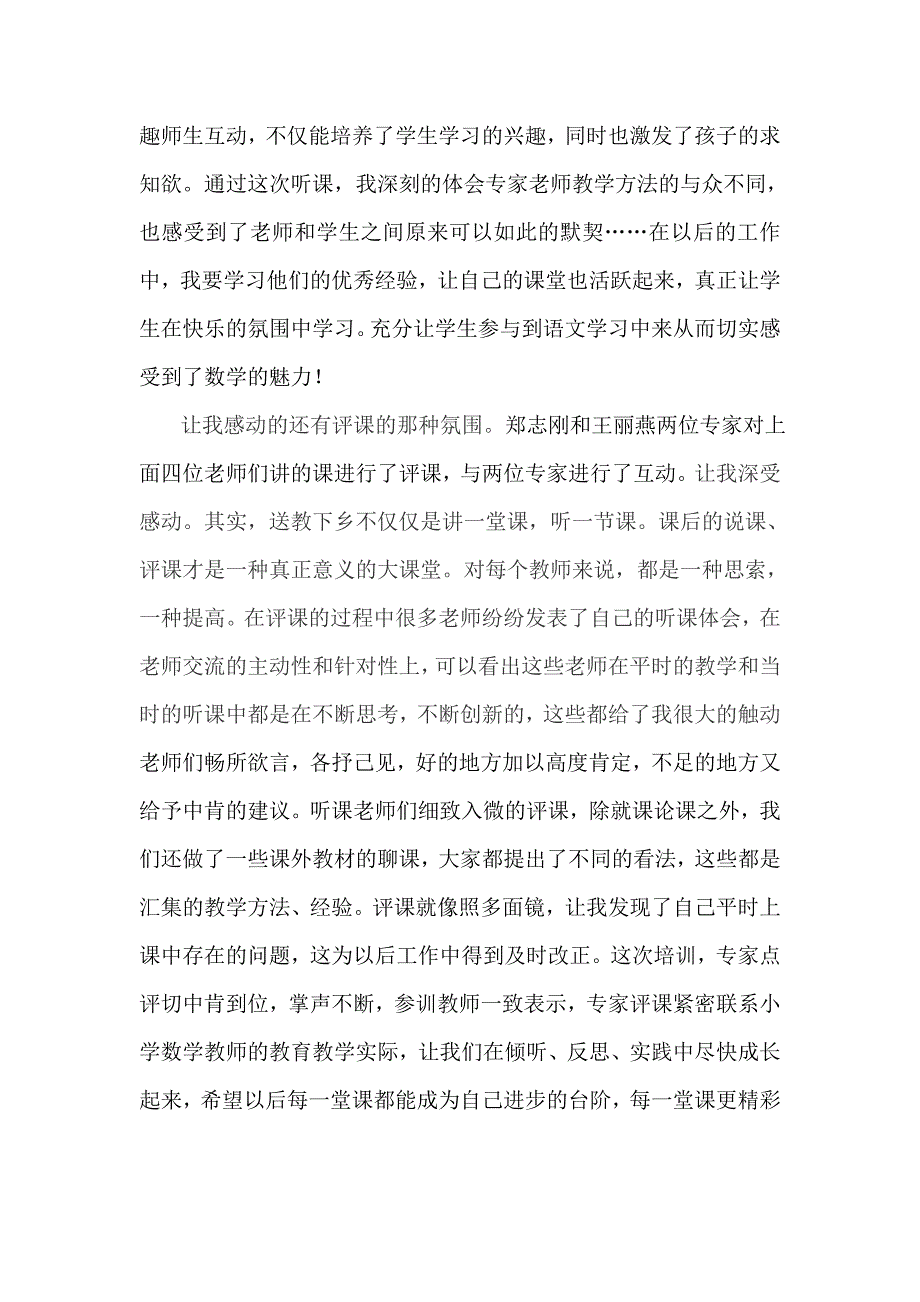 小学数学送教下乡培训心得体会.doc_第3页