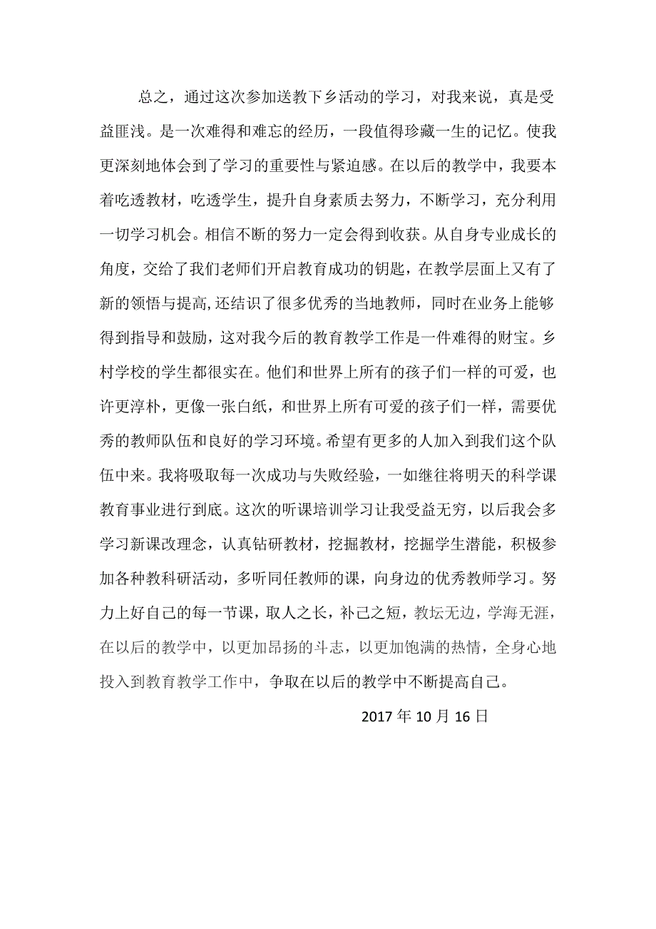 小学数学送教下乡培训心得体会.doc_第4页