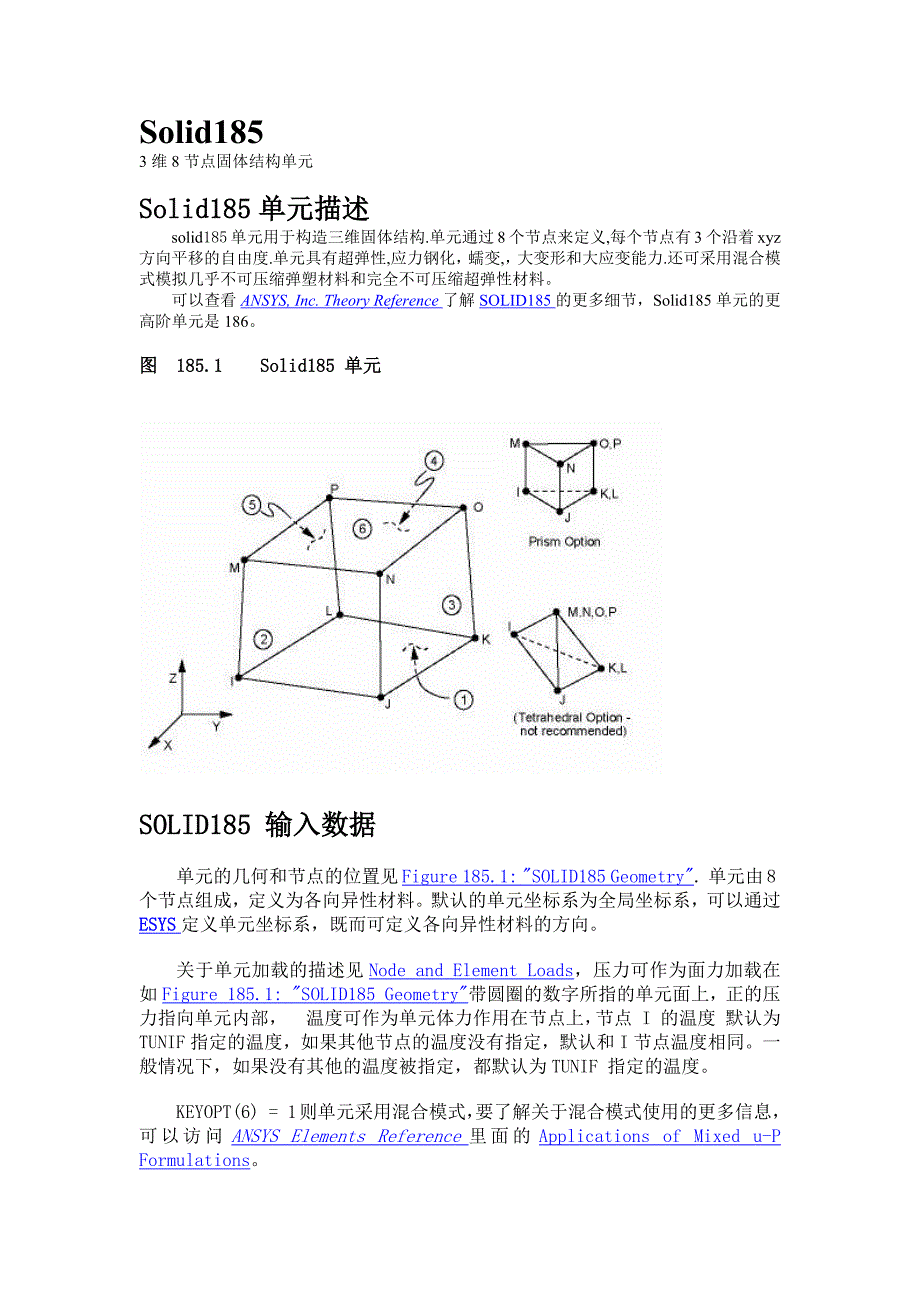 solid185单元.docx_第1页