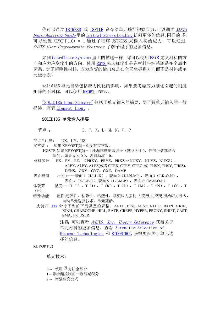 solid185单元.docx_第2页