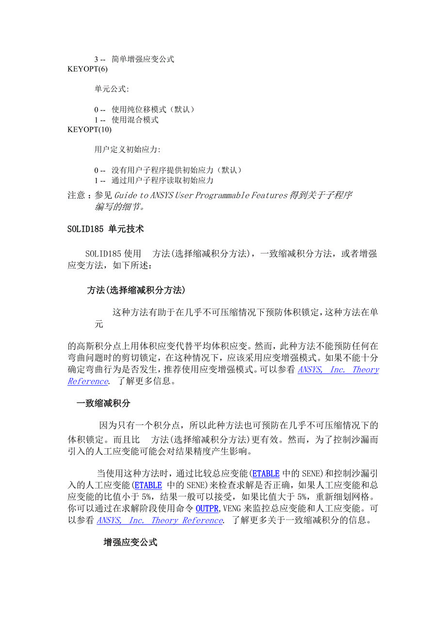 solid185单元.docx_第3页