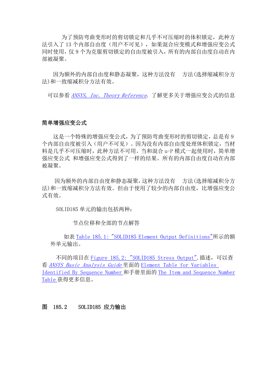 solid185单元.docx_第4页