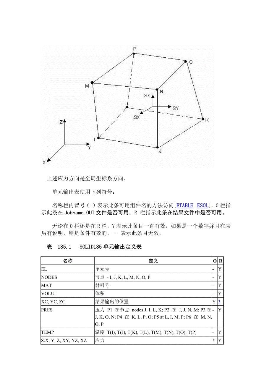 solid185单元.docx_第5页