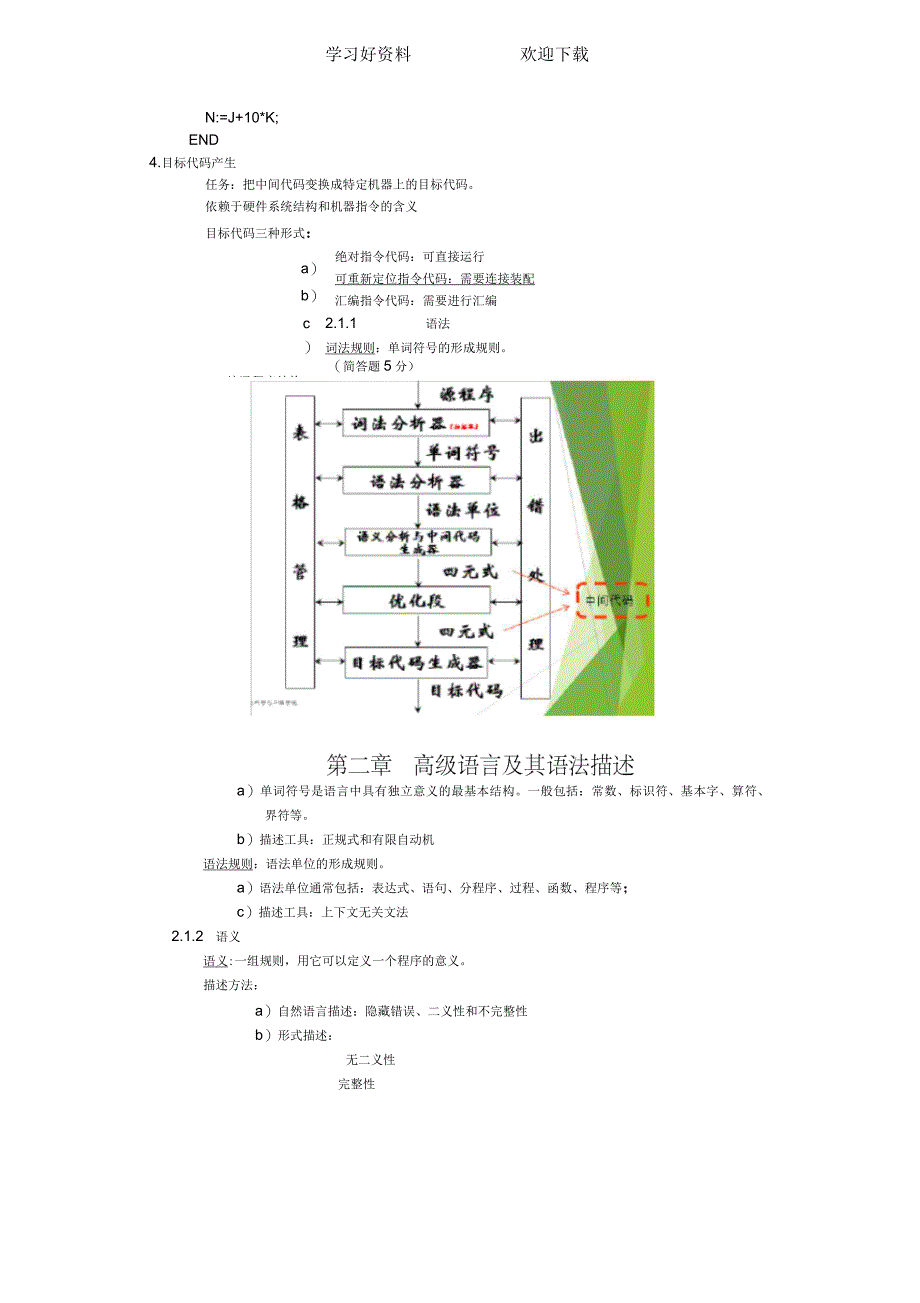 《编译原理》复习要点_第2页