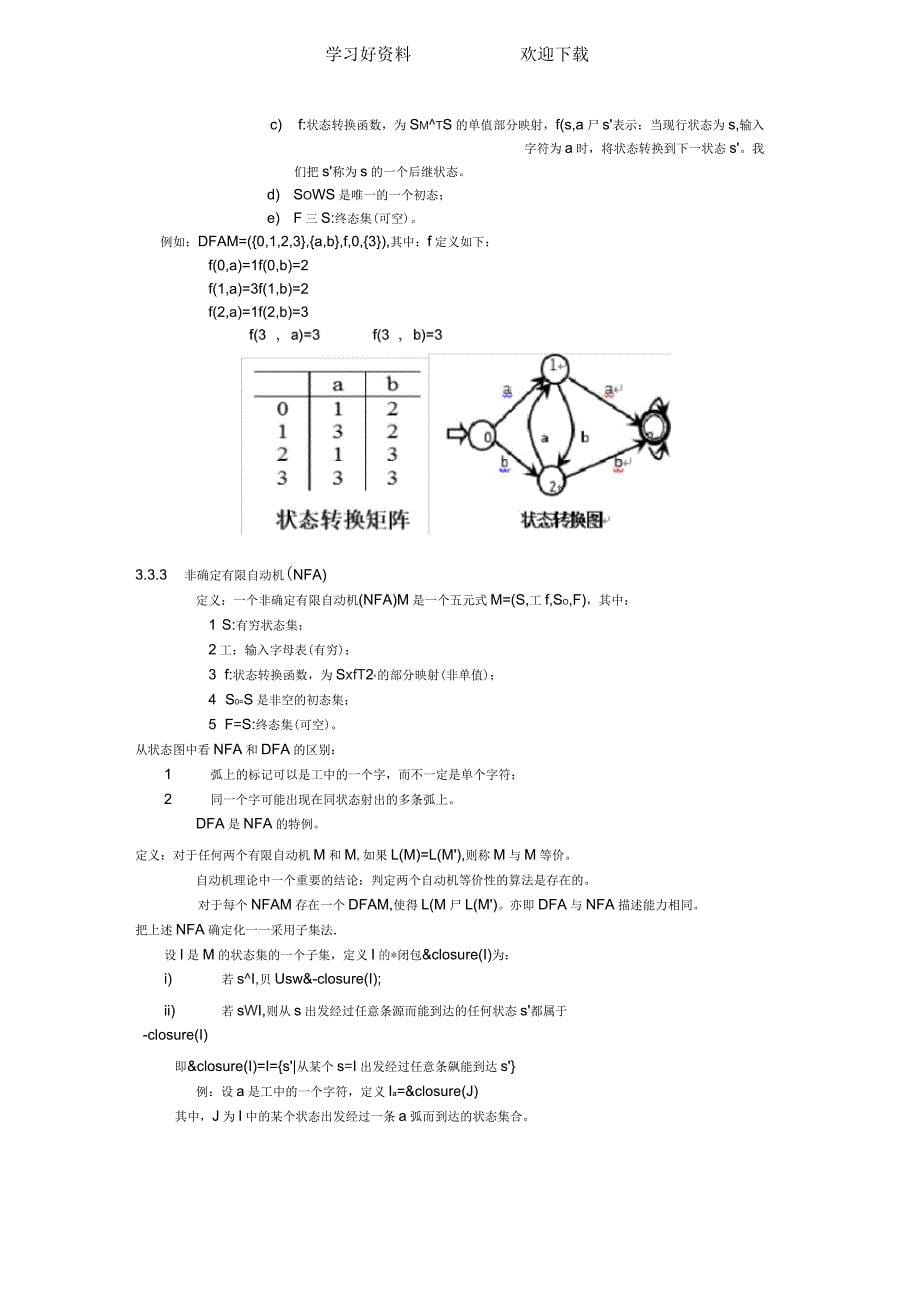 《编译原理》复习要点_第5页