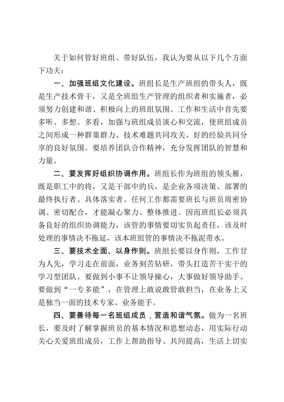 竞聘班组长演讲稿_第2页