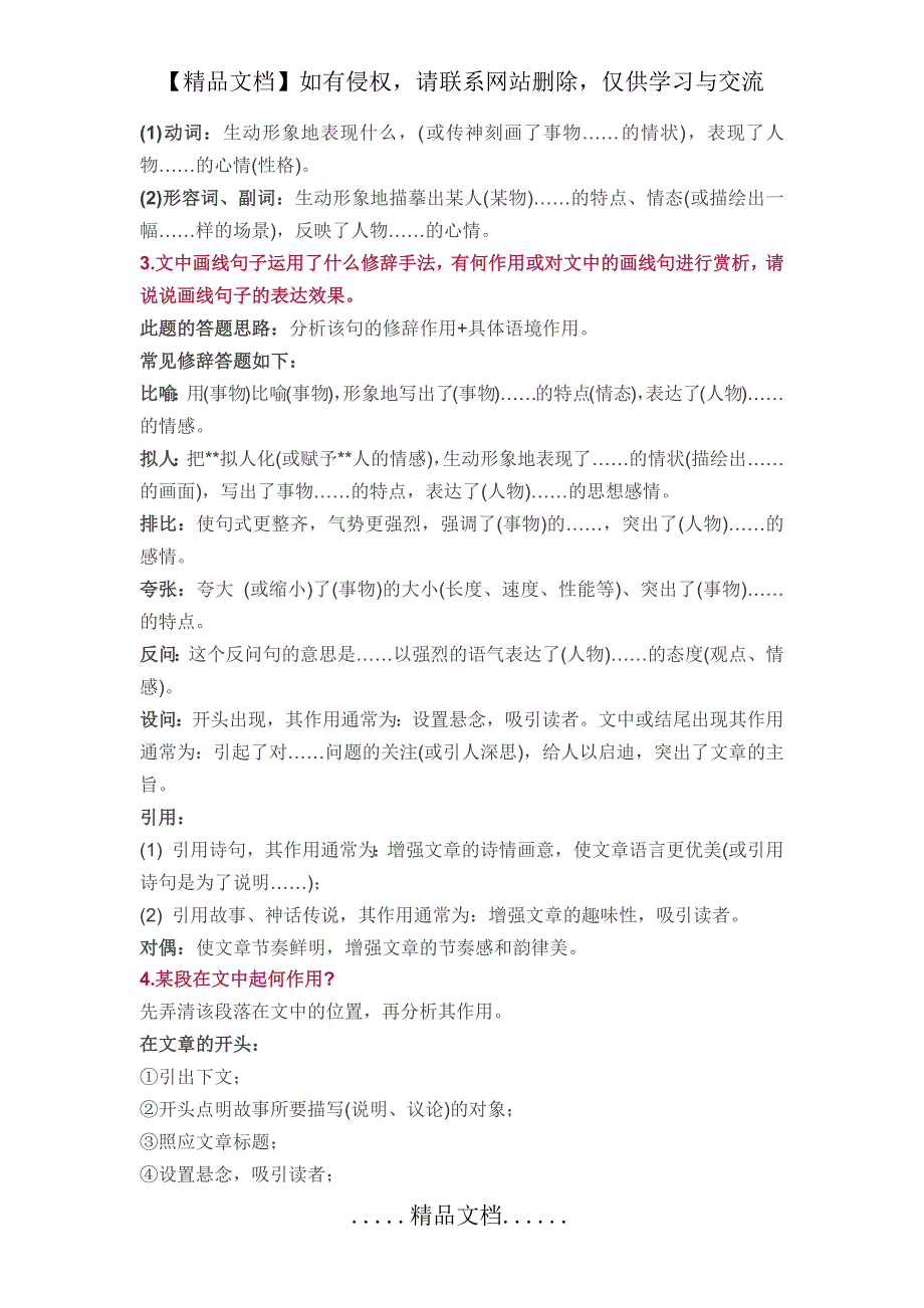 初中语文现代文阅读的15个常考题+答题模板_第3页