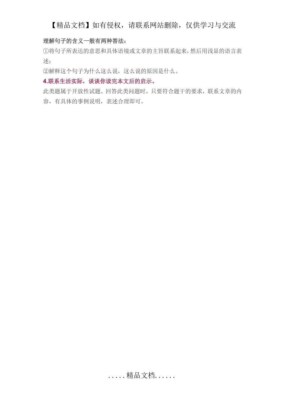 初中语文现代文阅读的15个常考题+答题模板_第5页