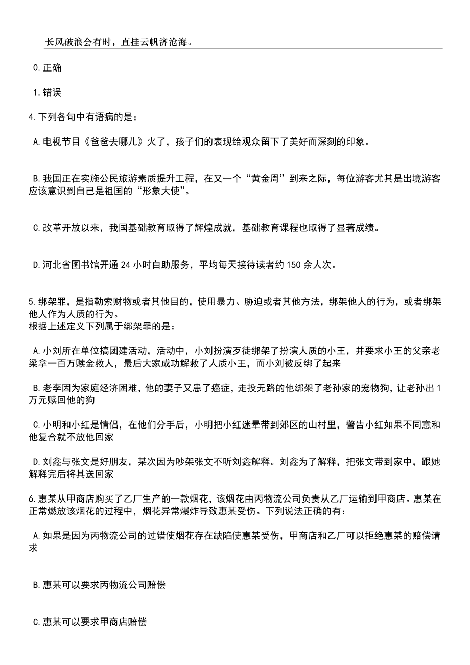 2023年06月广西北海市交通技术培训中心招考聘用笔试题库含答案解析_第2页