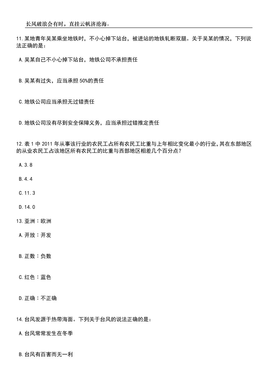 2023年06月广西北海市交通技术培训中心招考聘用笔试题库含答案解析_第4页