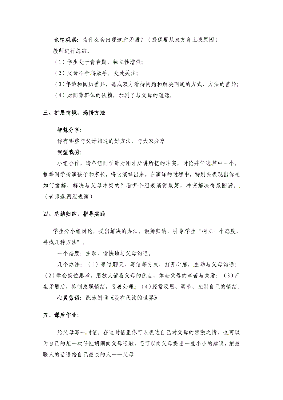 八年级上册思想品德第一单元教学设计_第2页