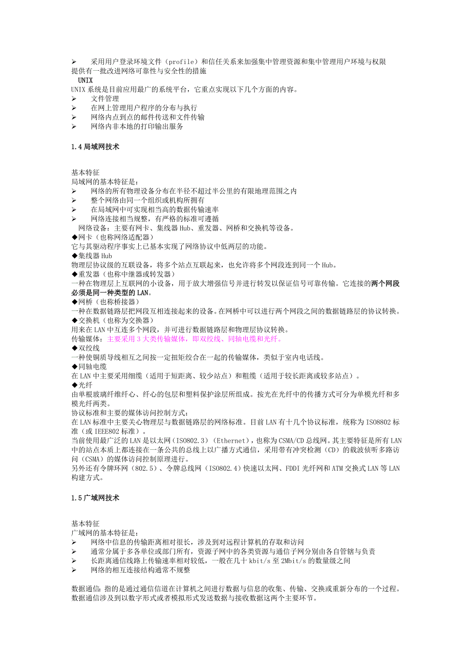 专题五：计算机网络知识.doc_第3页