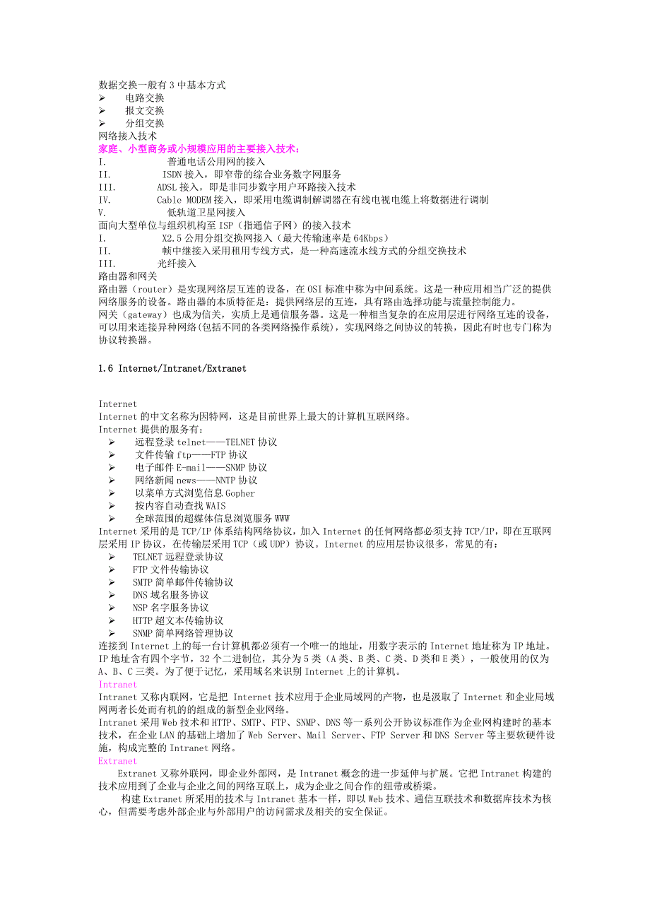 专题五：计算机网络知识.doc_第4页