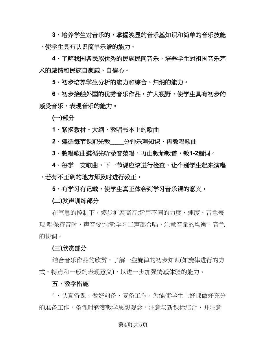 中学教师教学工作计划范文（二篇）.doc_第4页