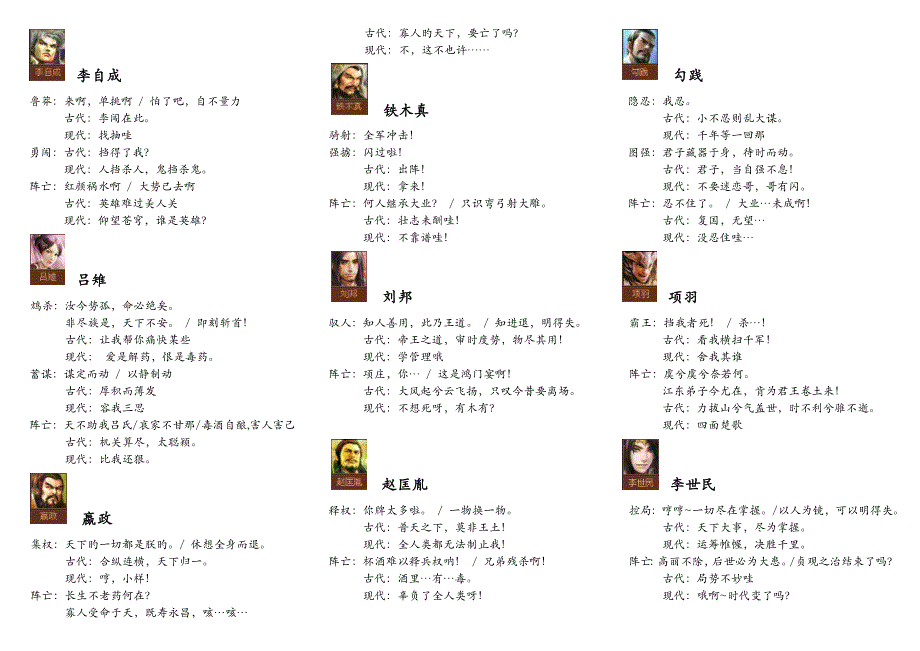 英雄杀人物台词汇总含首发青龙白虎朱雀含新皮肤古代现代_第2页