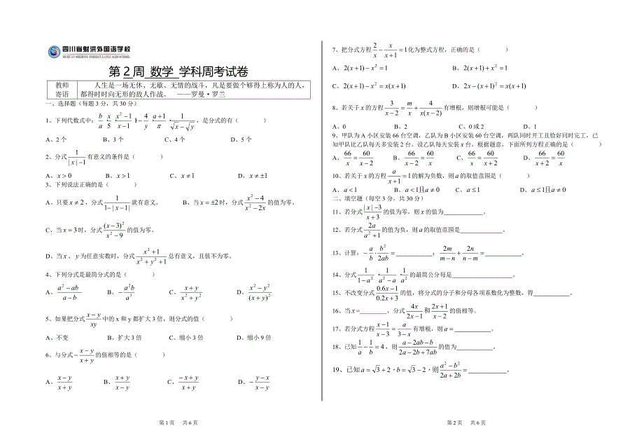 第2周数学周考试题_第1页