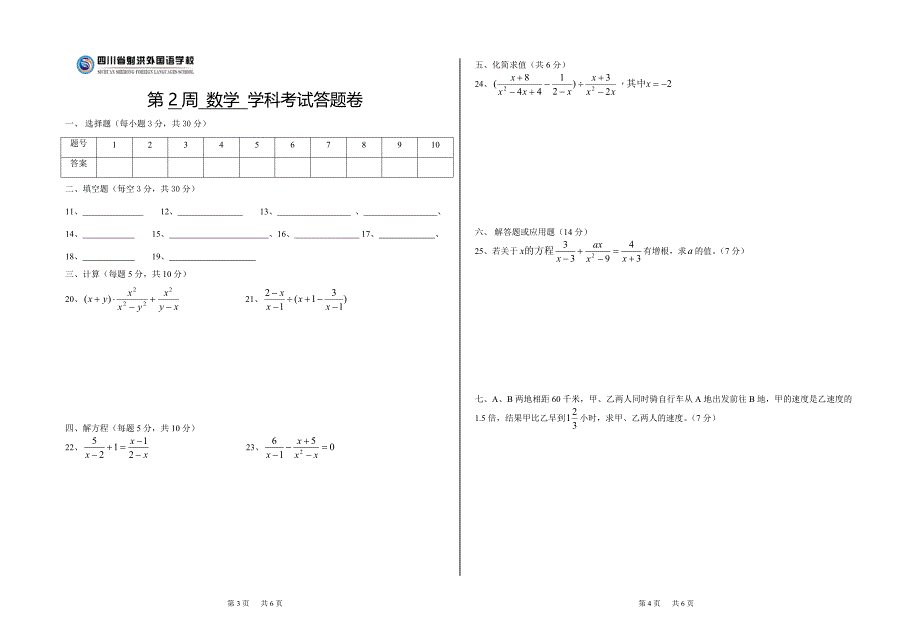 第2周数学周考试题_第2页