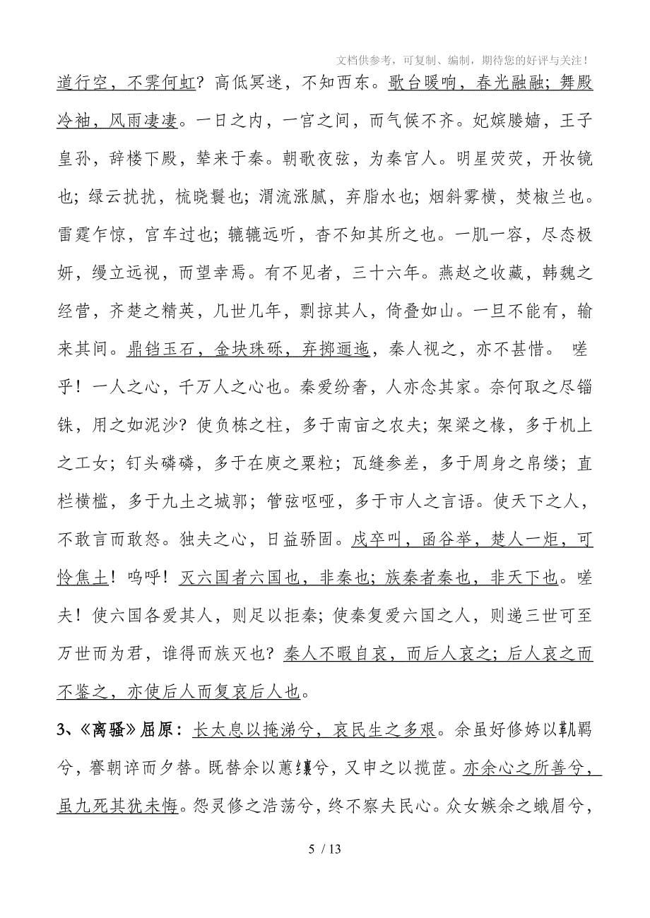 2013年安徽省高考语文默写篇目_第5页