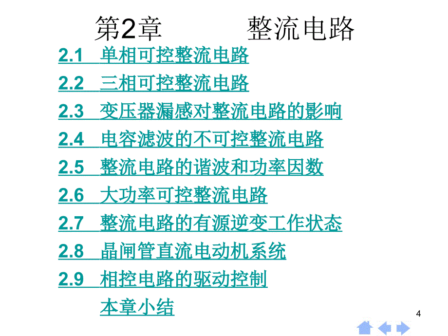 第2章整流电路_第4页