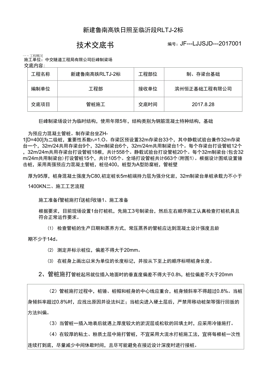 管桩施工技术交底_第1页