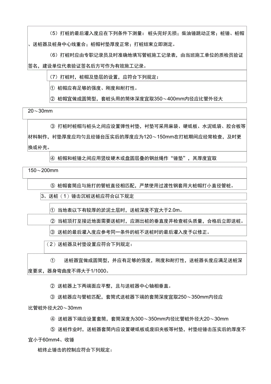 管桩施工技术交底_第2页