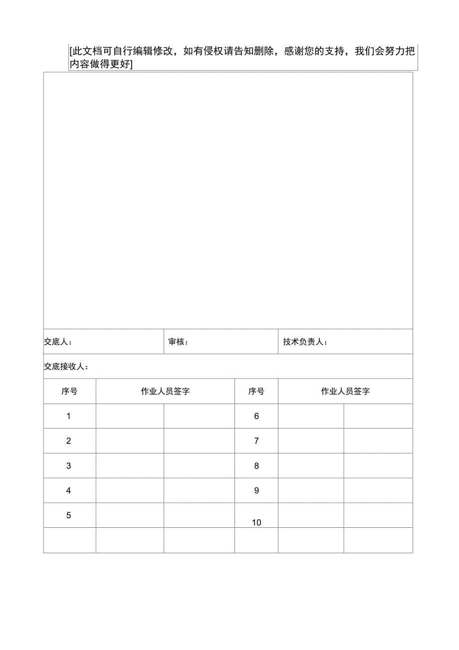 管桩施工技术交底_第5页