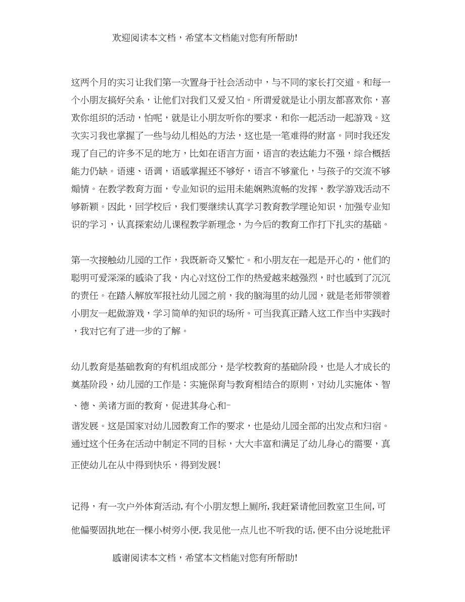 学前教育顶岗实习个人总结_第5页