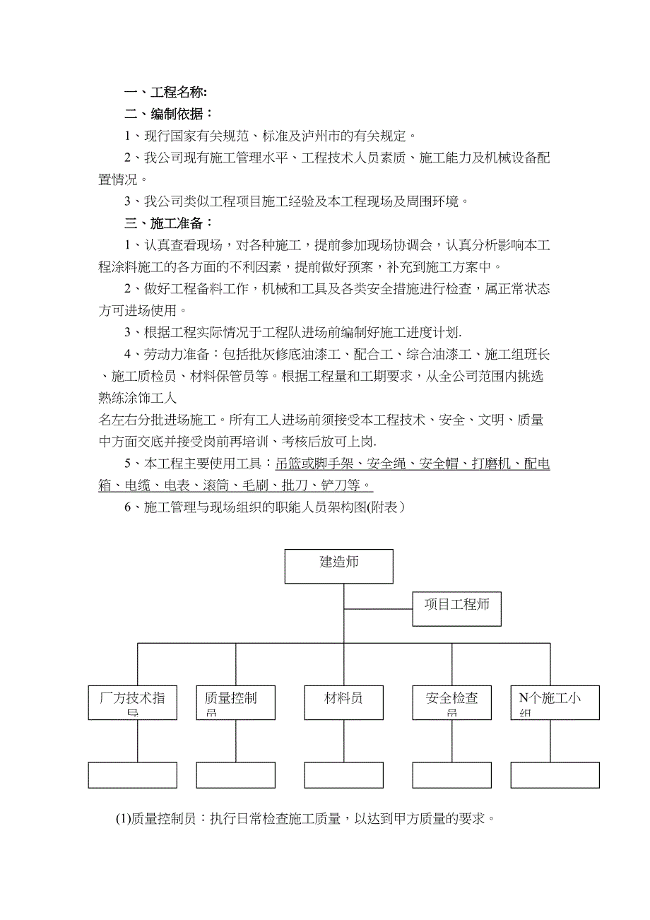 【标准施工方案】外墙漆施工方案-报审表(DOC 40页)_第5页