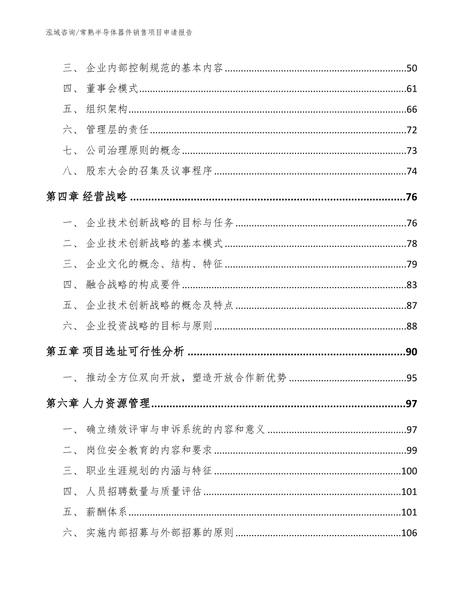 常熟半导体器件销售项目申请报告_第2页