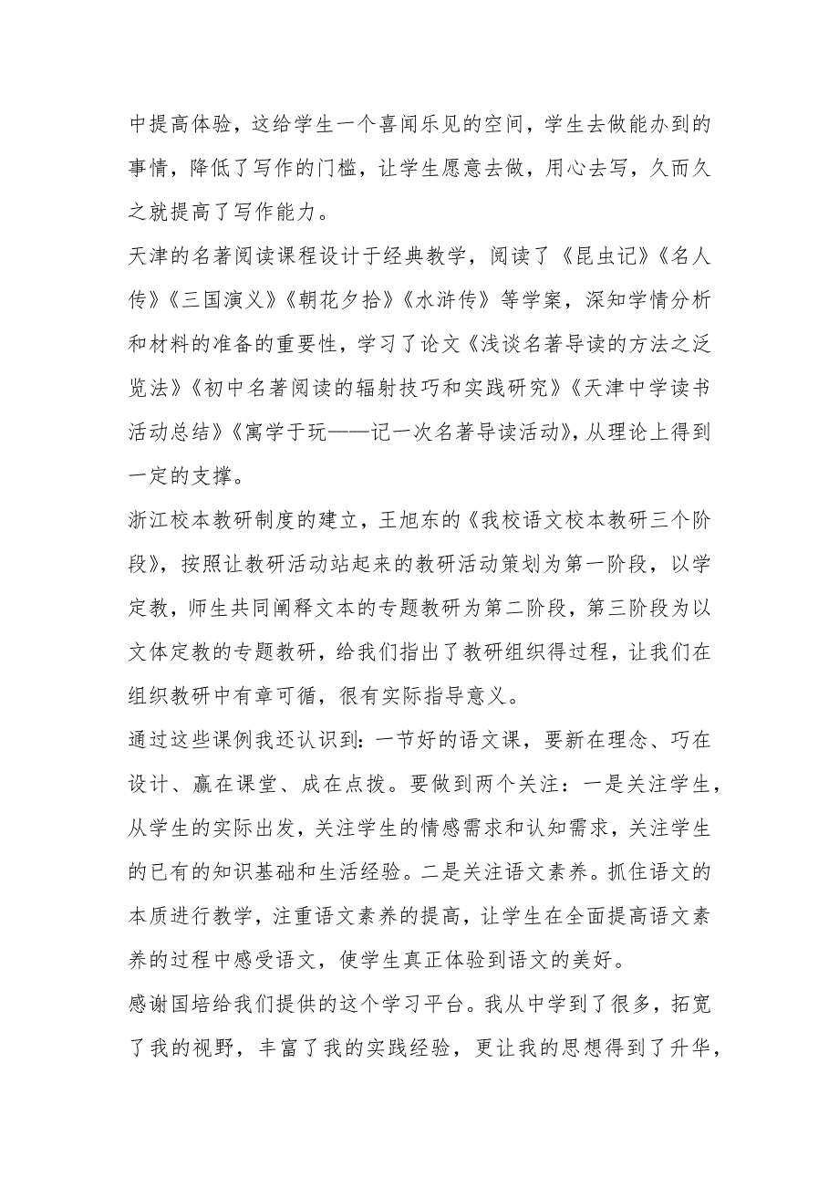 阅读课改经验体会：因为国培我幸福着_第2页