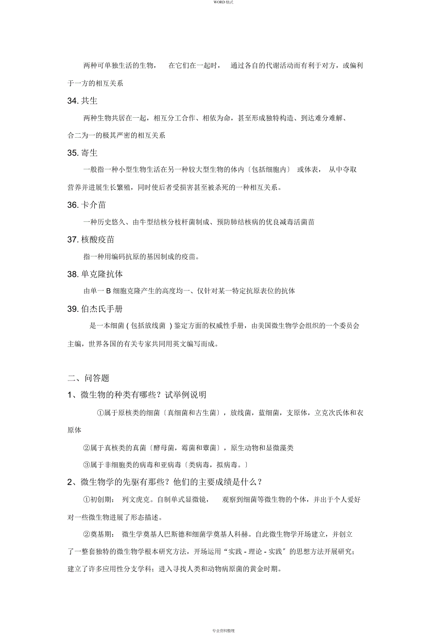 微生物学知识点_第4页