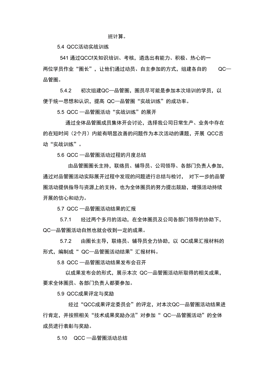 QCC辅导员培训方案_第3页