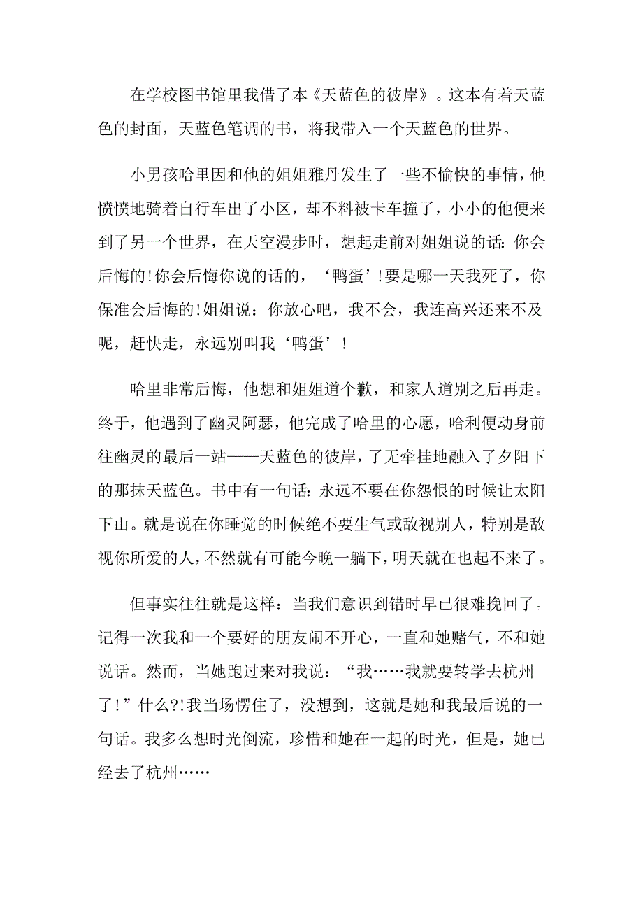 天蓝色的彼岸读后感500字_第4页