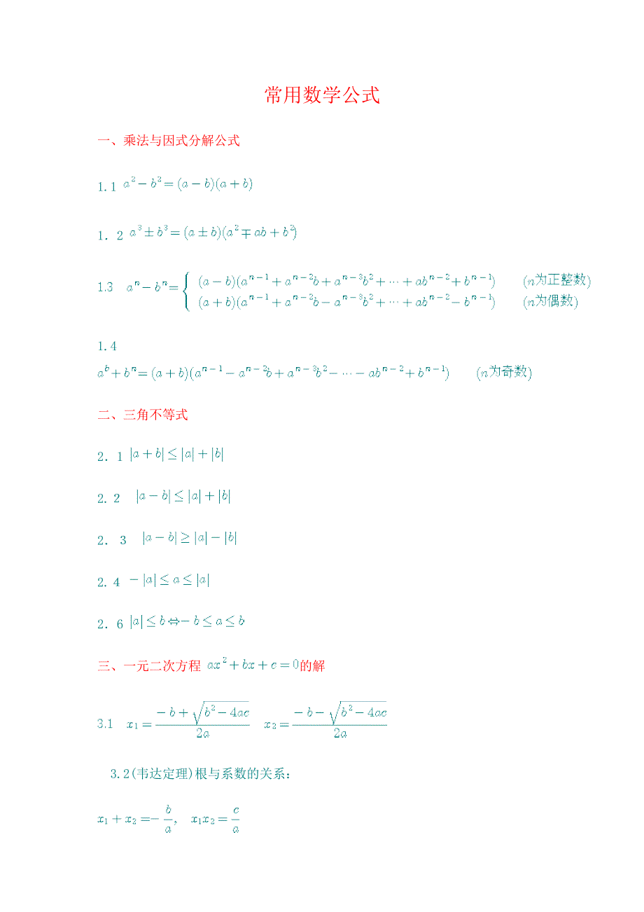 常用数学公式_第1页