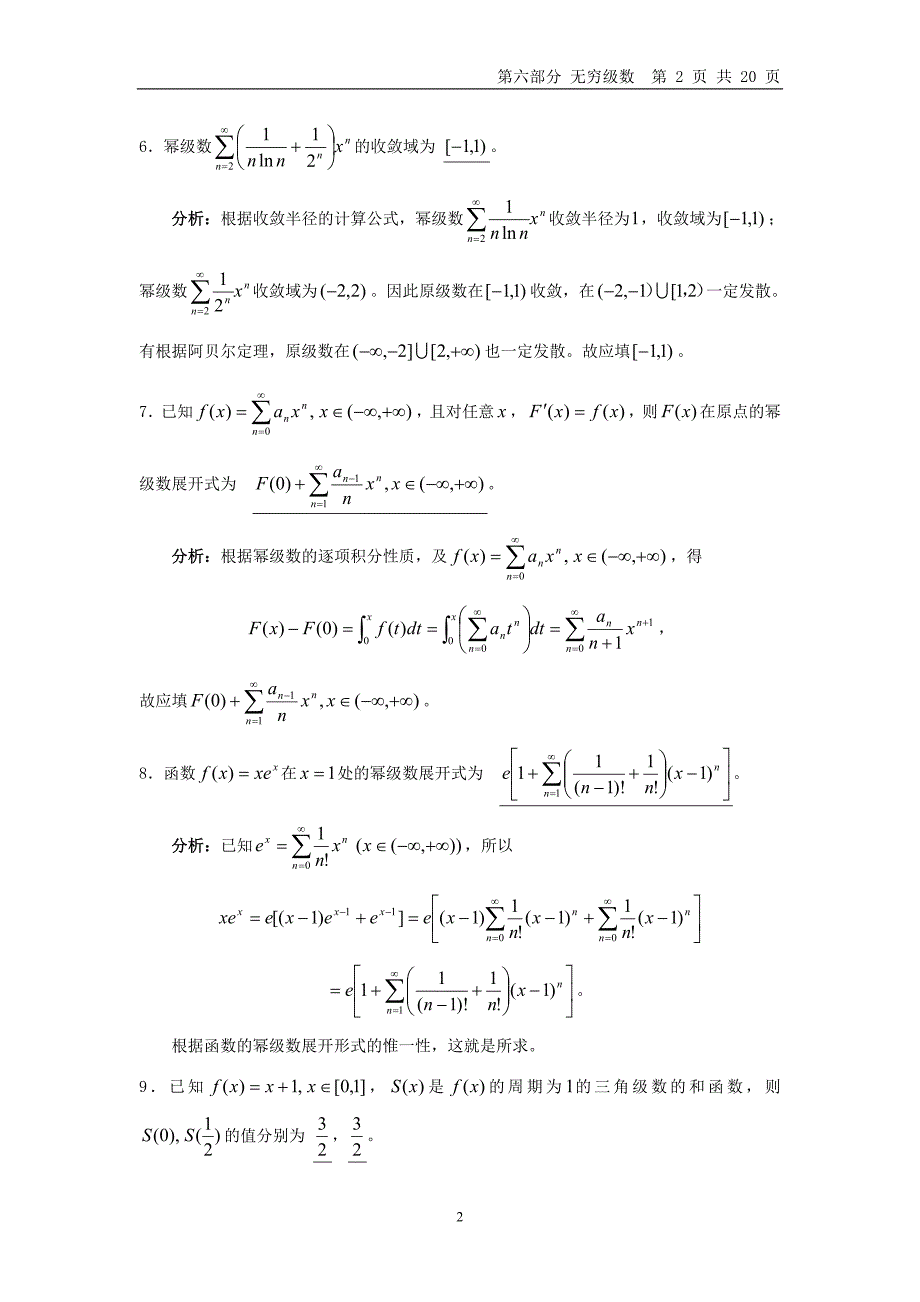 微积分第六部分 无穷级数.doc_第2页